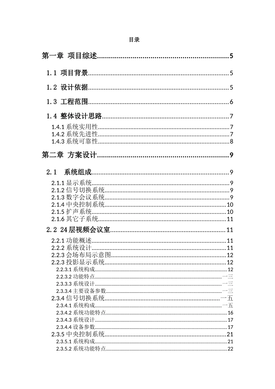会议系统建设方案_第2页