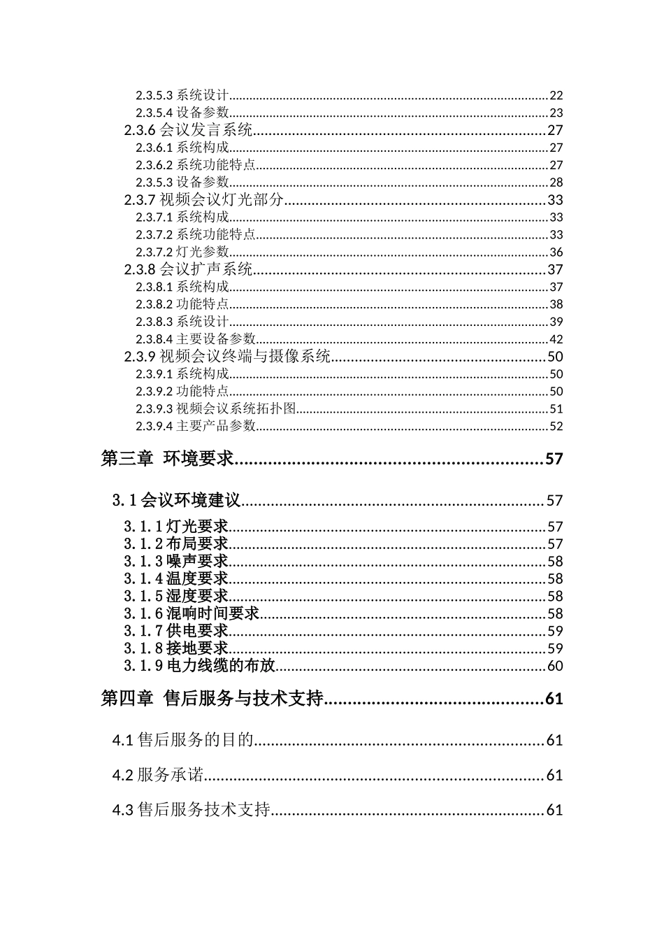 会议系统建设方案_第3页