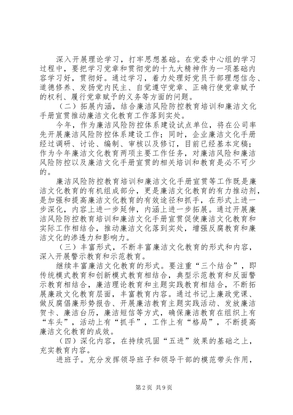 XX年廉洁文化教育实施计划_第2页