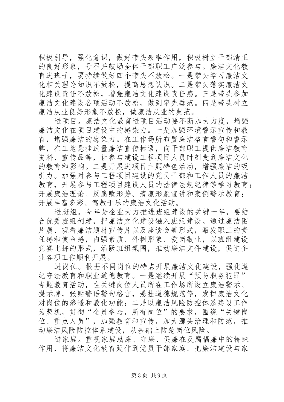XX年廉洁文化教育实施计划_第3页