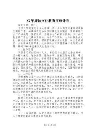 XX年廉洁文化教育实施计划