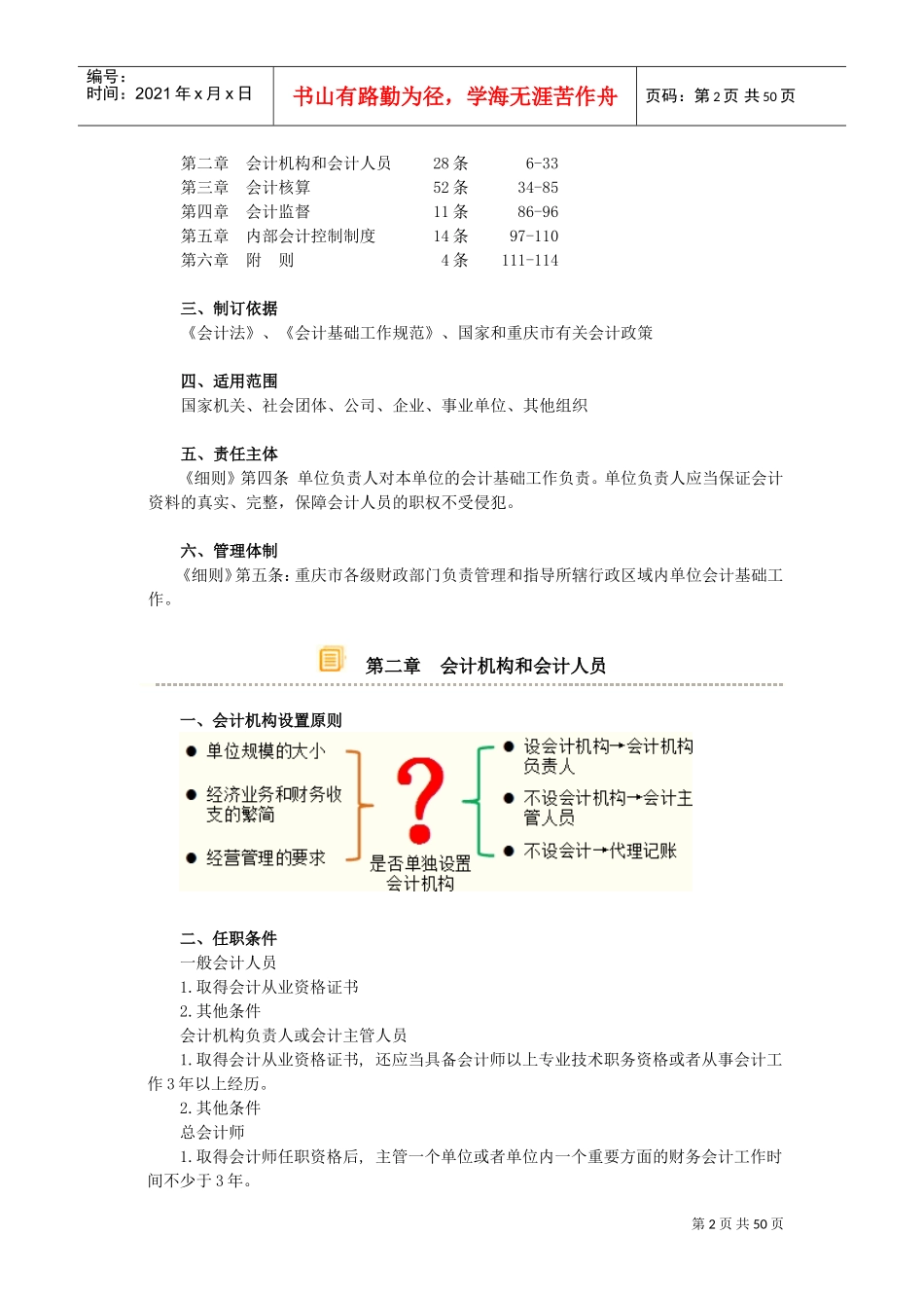 会计基础工作规划实施细则讲义_第2页