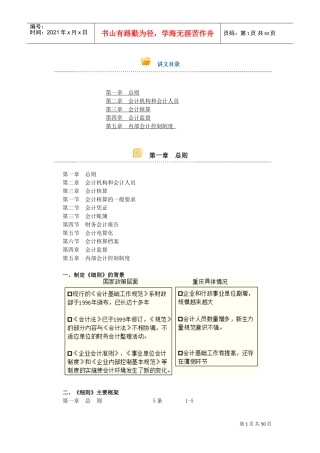 会计基础工作规划实施细则讲义