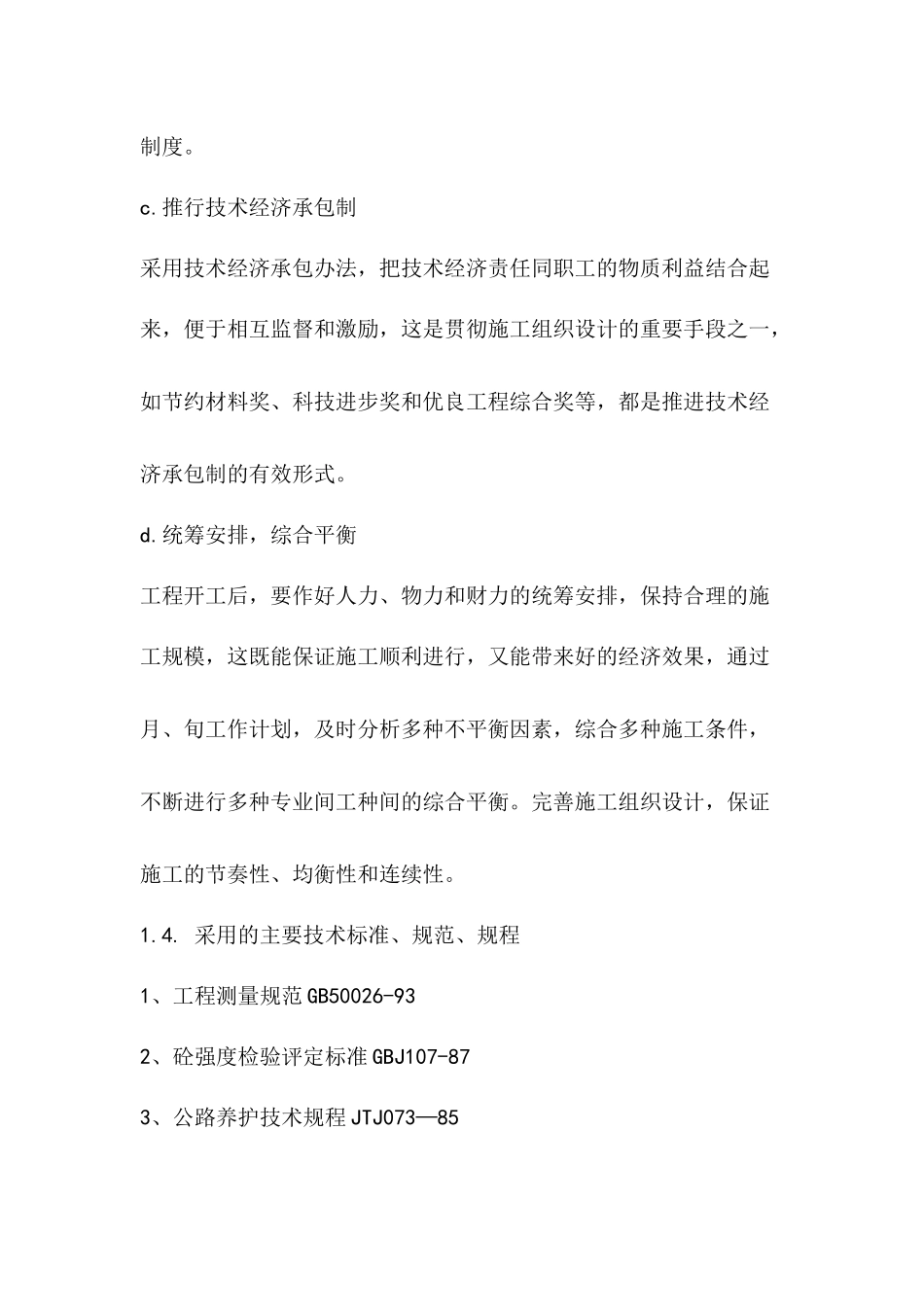 景观桥专项施工方案（34页）_第3页