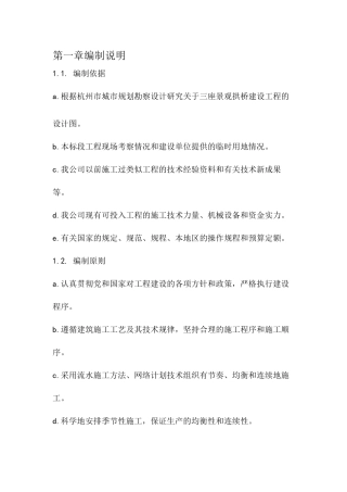 景观桥专项施工方案（34页）