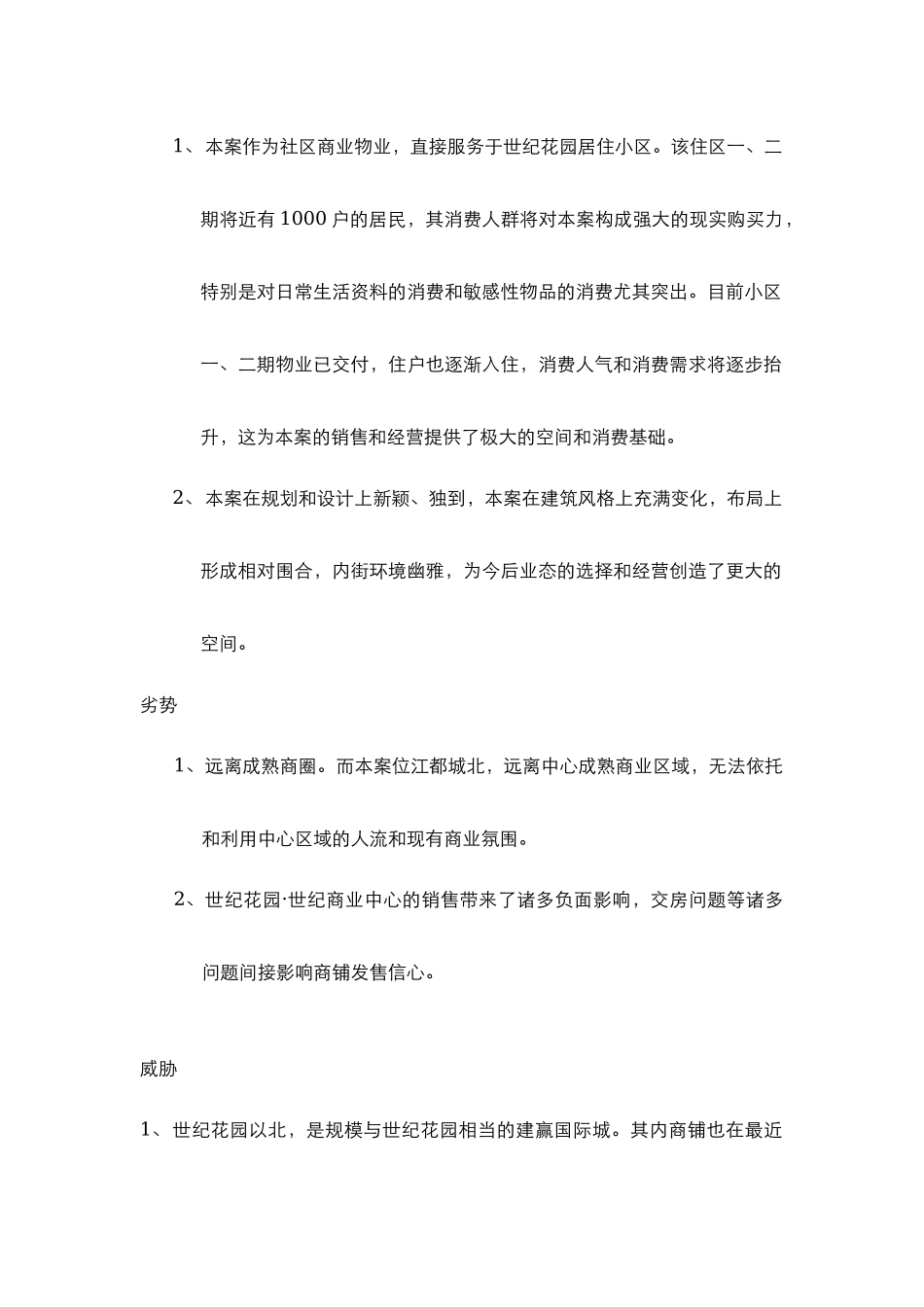 某商铺开盘操作方案_第2页