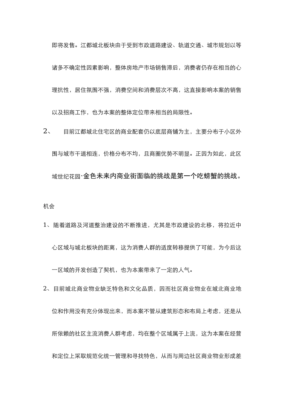 某商铺开盘操作方案_第3页