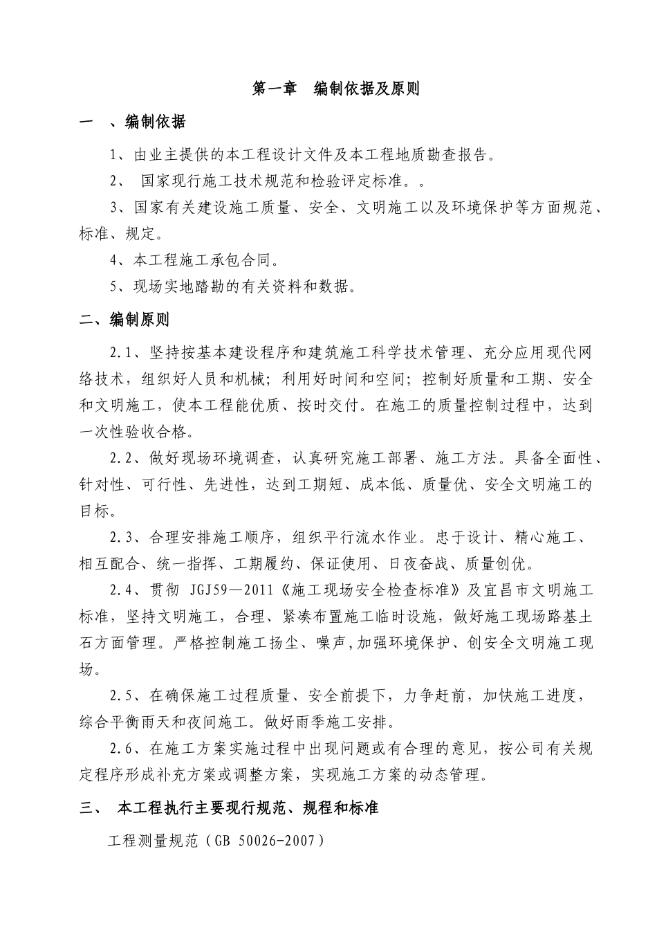 路基土石方施工方案(最新)_第2页