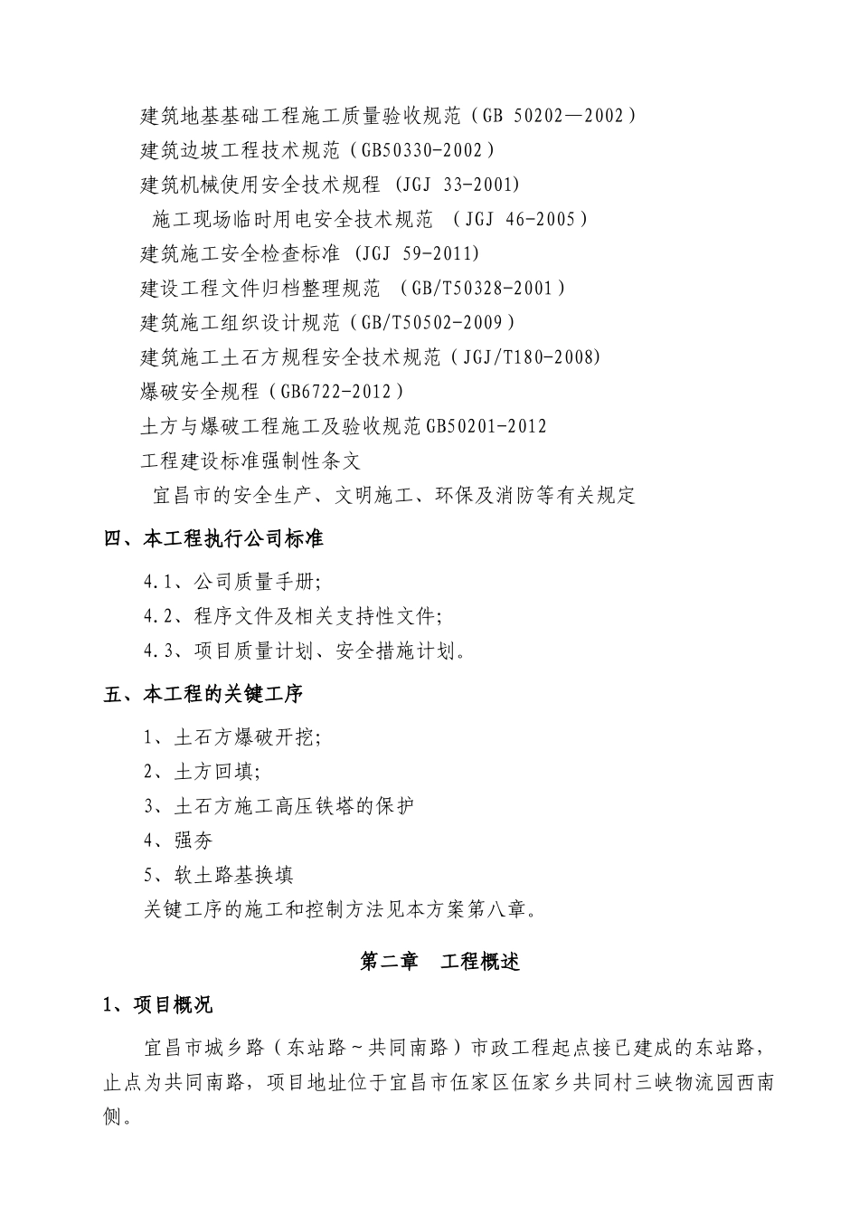 路基土石方施工方案(最新)_第3页