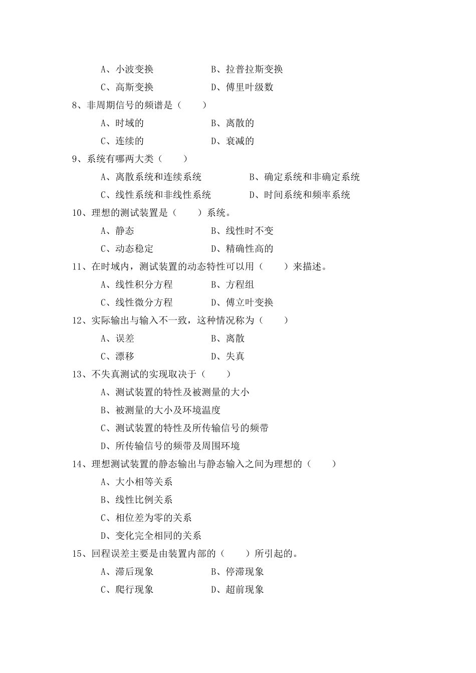 测试技术-哈尔滨广播电视大学专用作业_第3页