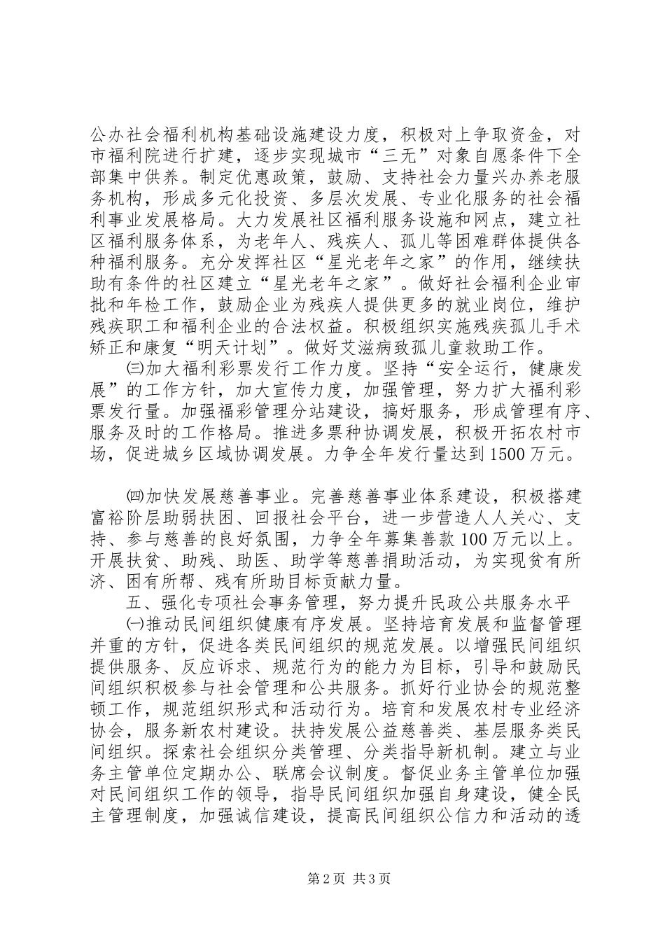 XX年民政局工作计划_第2页