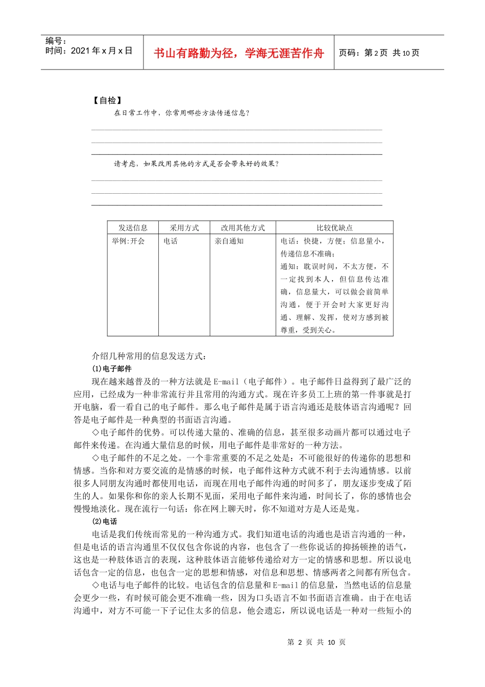 完整的沟通过程信息发送、接收、反馈(1)_第2页