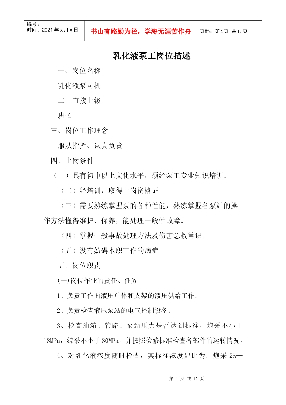 乳化液泵工岗位描述_第1页