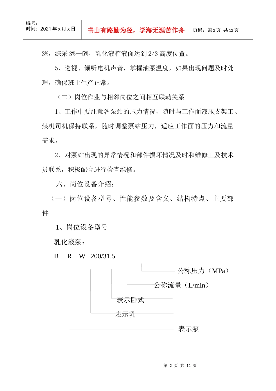 乳化液泵工岗位描述_第2页