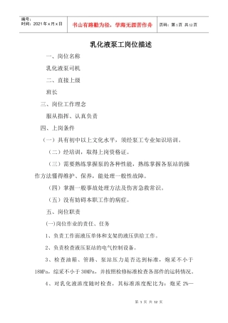 乳化液泵工岗位描述