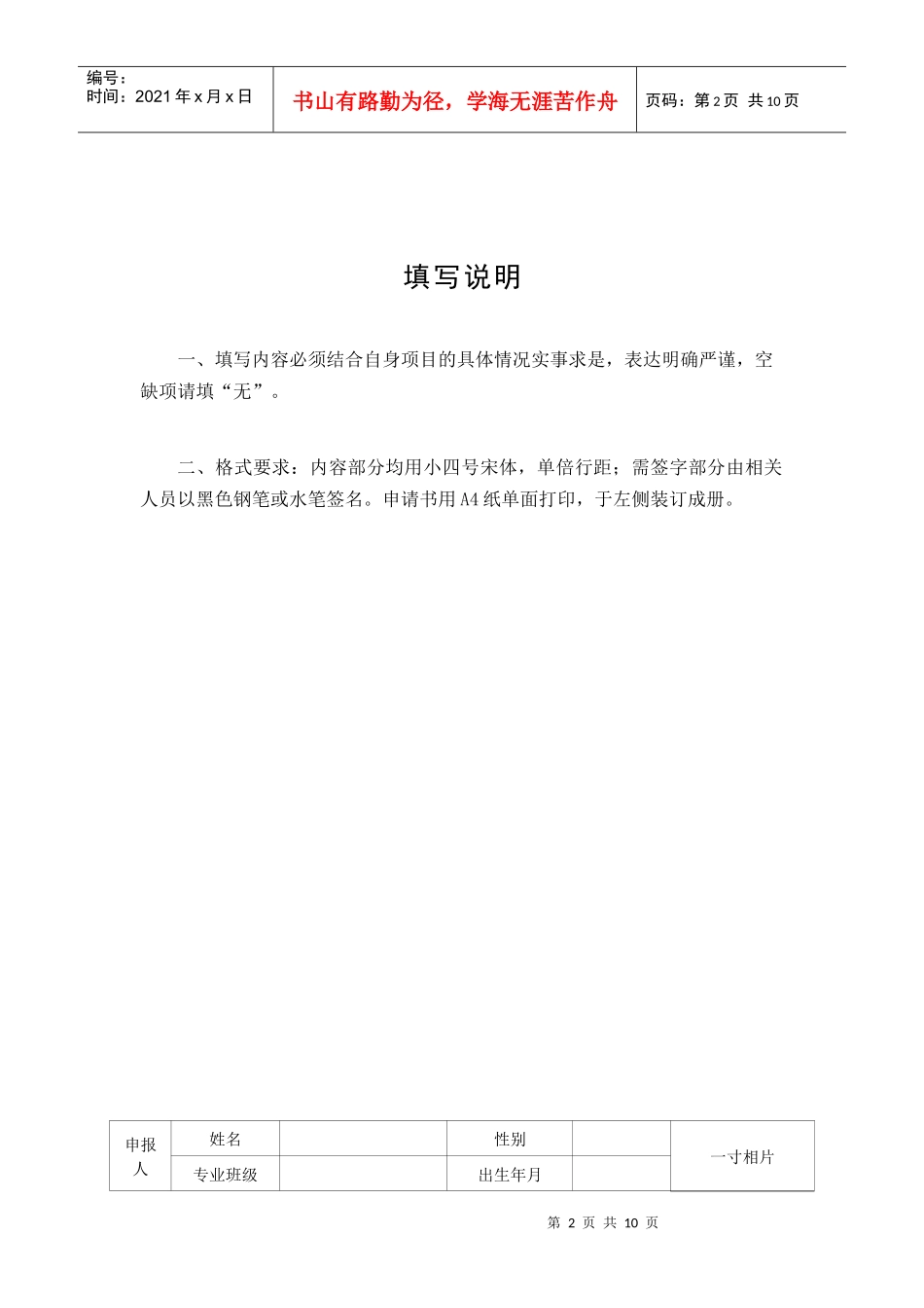 广东工业大学XXXX年校园创业新星申报书_第2页