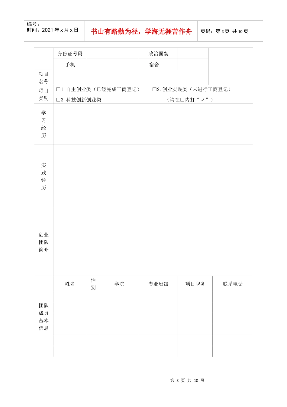 广东工业大学XXXX年校园创业新星申报书_第3页