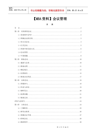 【mba资料】会议管理