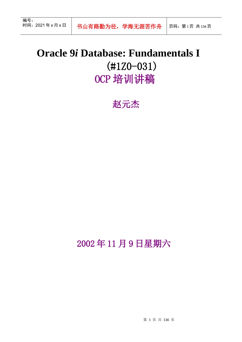 人力资源-2022OCP培训讲稿_第1页