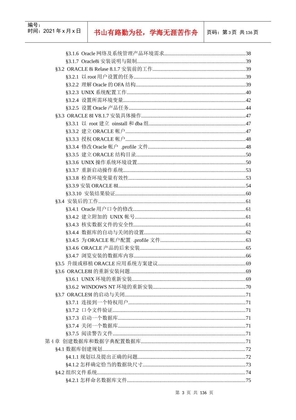 人力资源-2022OCP培训讲稿_第3页