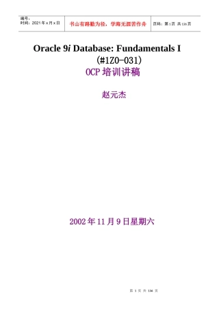 人力资源-2022OCP培训讲稿