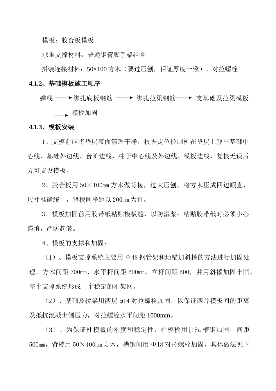 电厂各类施工方案_第2页