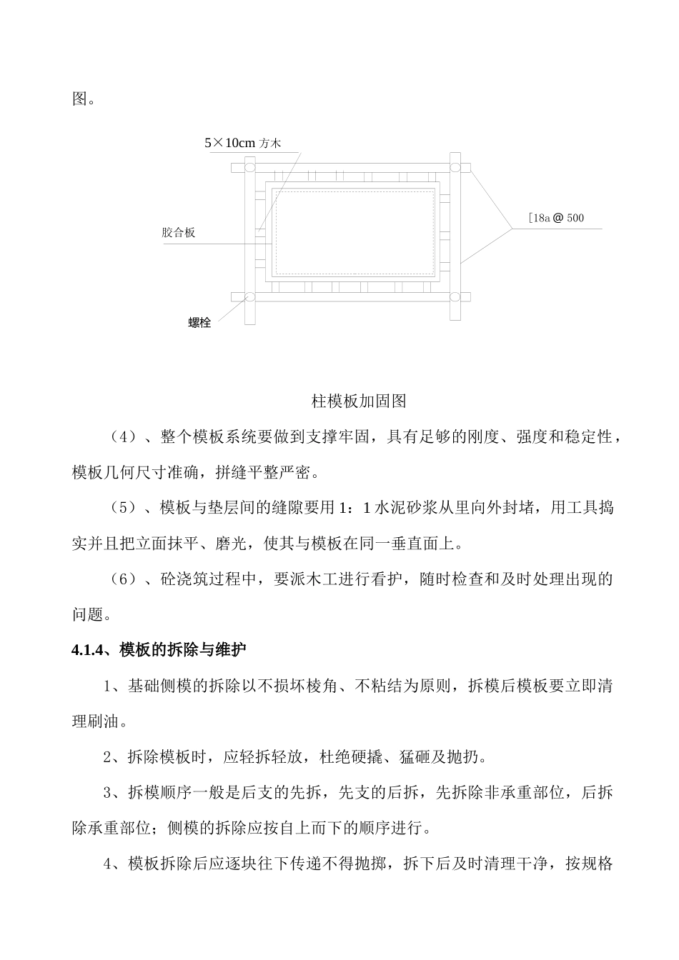 电厂各类施工方案_第3页