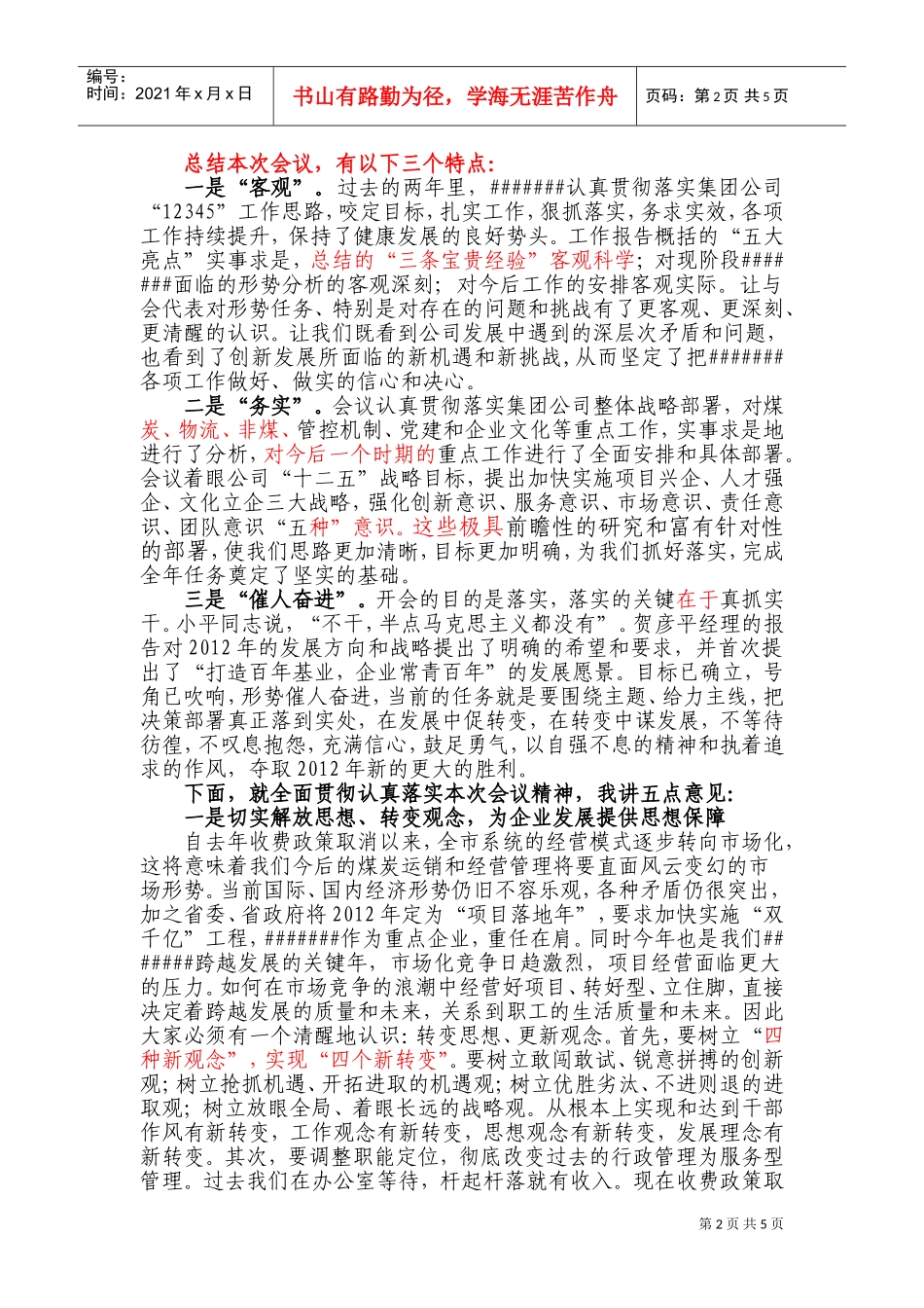 二届四次职工代表大会工作会议_第2页