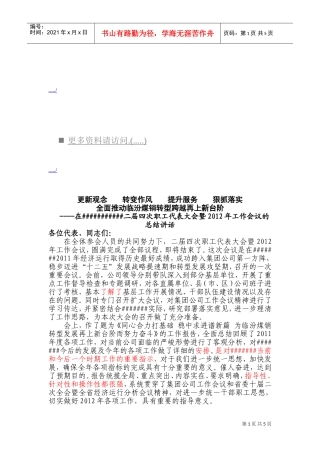 二届四次职工代表大会工作会议