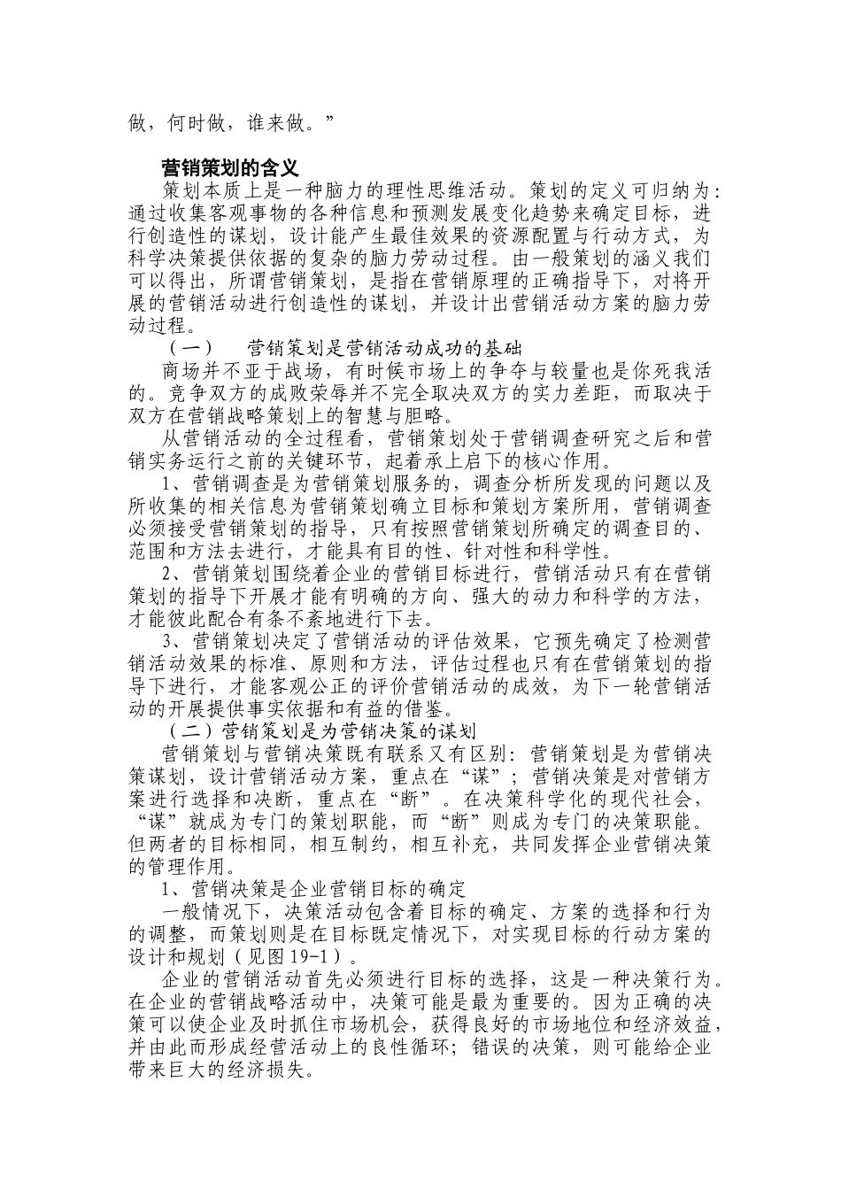 第十九章   营销策划_第2页