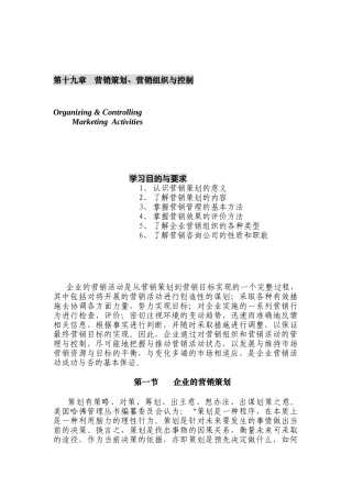 第十九章   营销策划