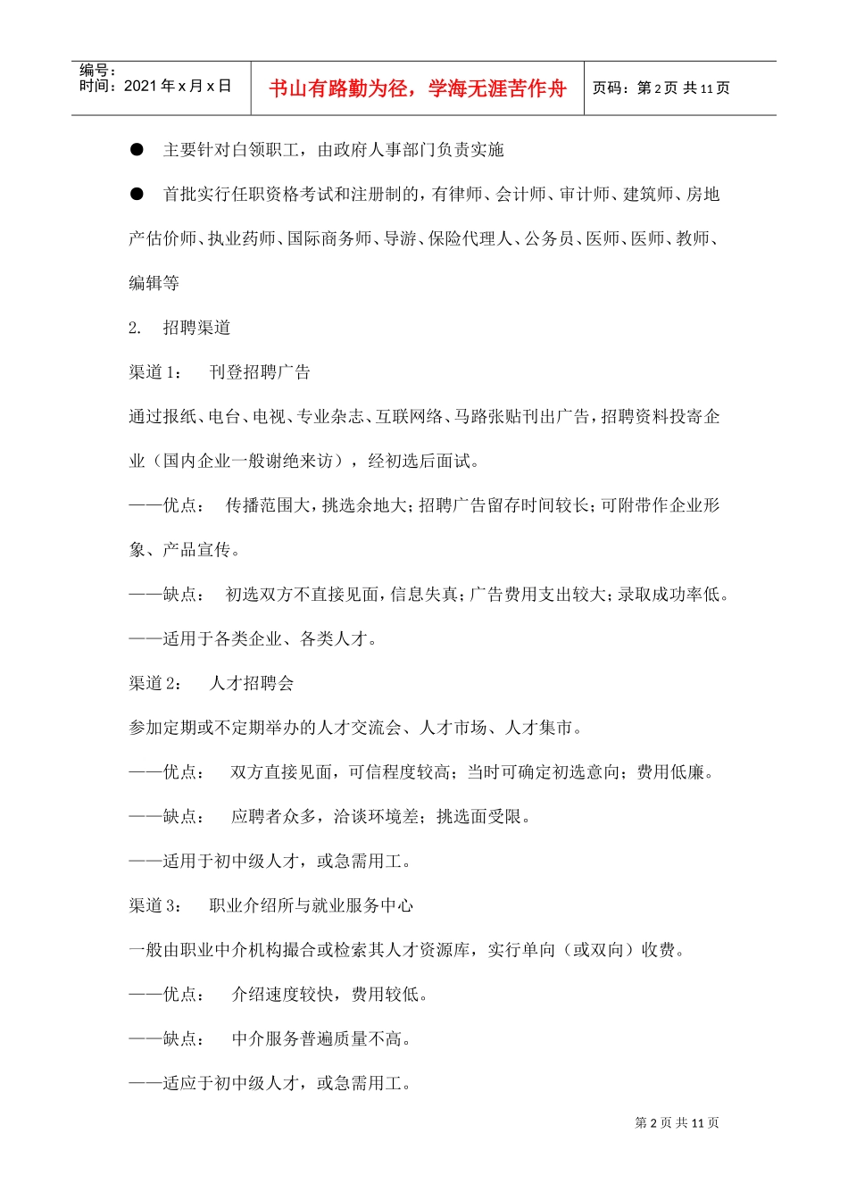 人员的招聘、调配与考核_第2页