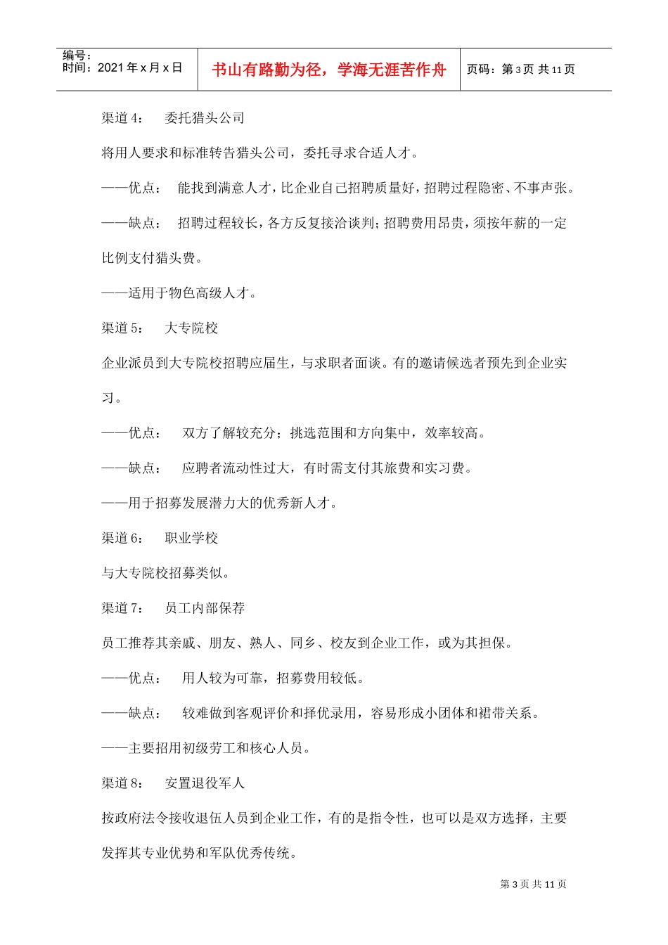 人员的招聘、调配与考核_第3页