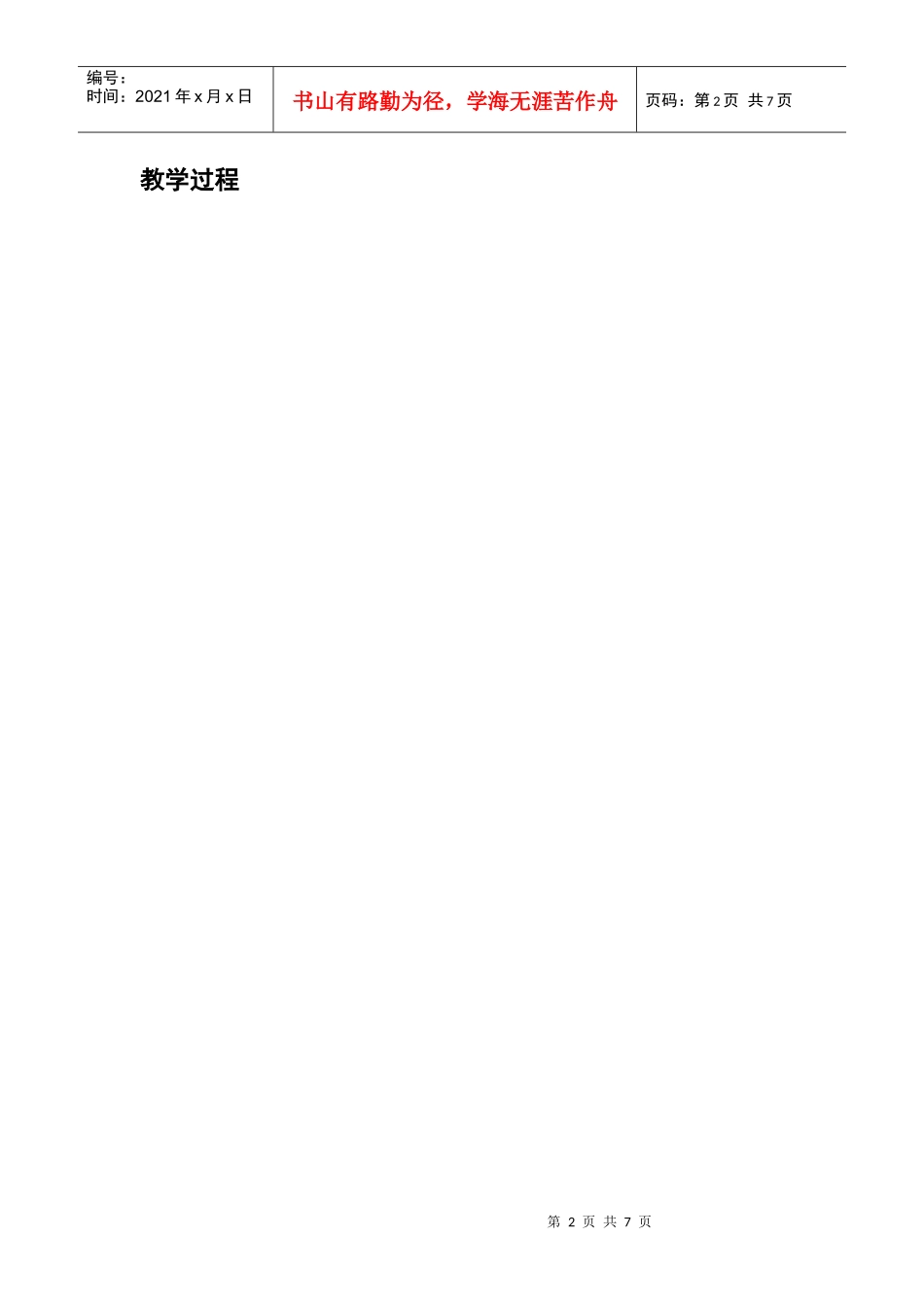 人力资源-20223DS MAX 环境大气效果与视频特效教案6-2_第2页