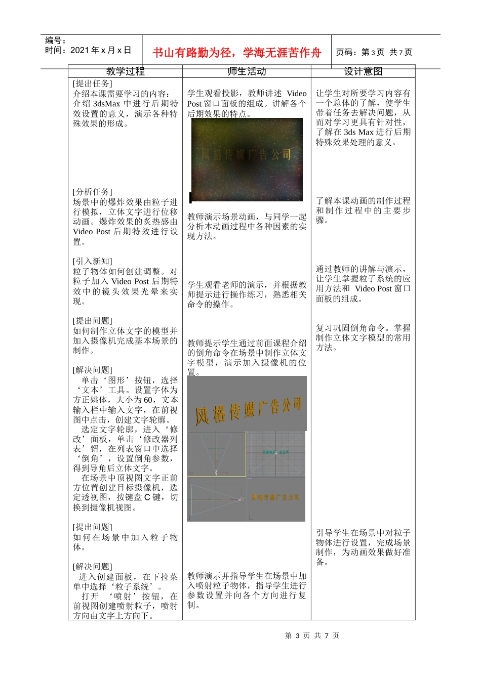 人力资源-20223DS MAX 环境大气效果与视频特效教案6-2_第3页