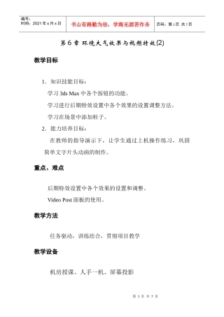 人力资源-20223DS MAX 环境大气效果与视频特效教案6-2