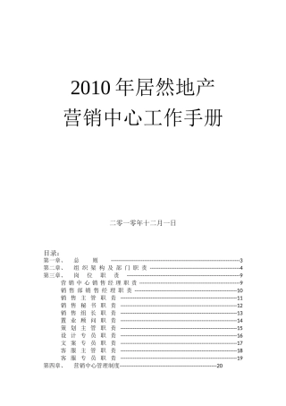 某房地产营销中心工作手册
