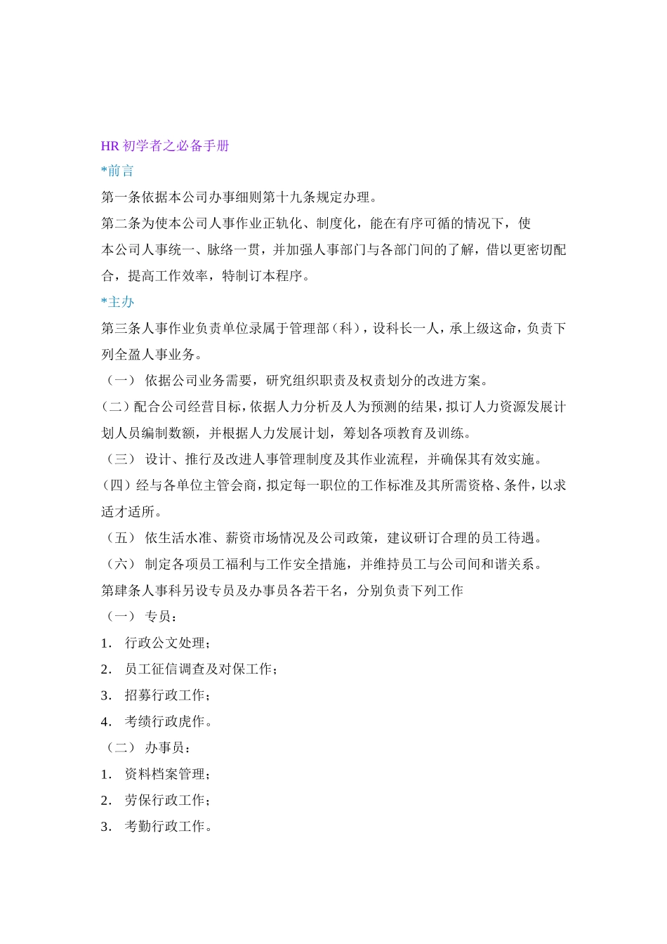 人力资源-2022HR初学者必备手册_第1页