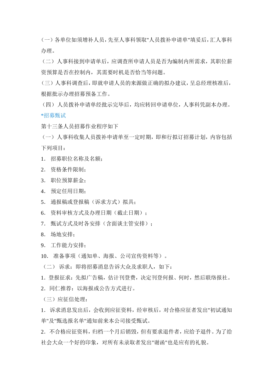 人力资源-2022HR初学者必备手册_第3页