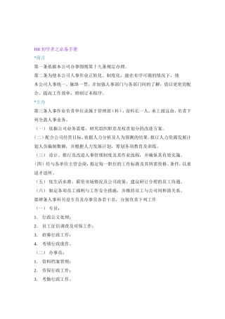人力资源-2022HR初学者必备手册