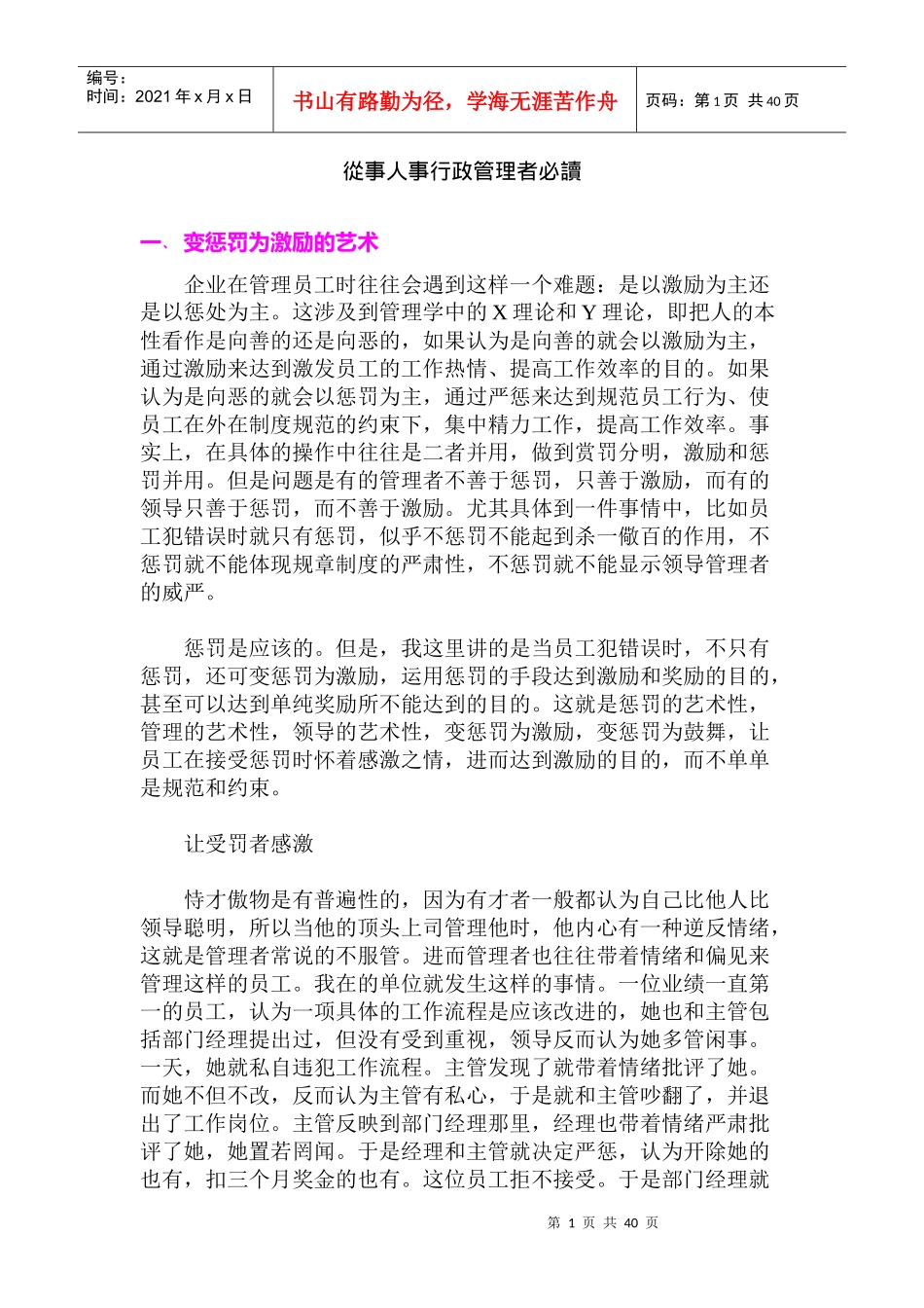 从事人事行政管理者必读_第1页