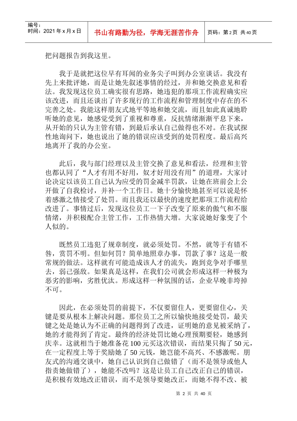 从事人事行政管理者必读_第2页