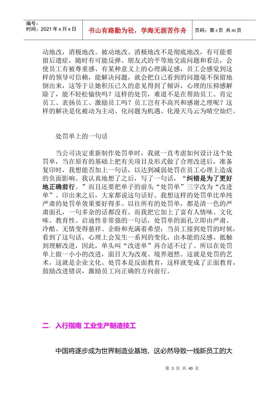 从事人事行政管理者必读_第3页