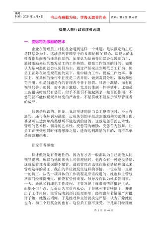 从事人事行政管理者必读