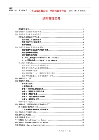 《绩效管理实务》讲义