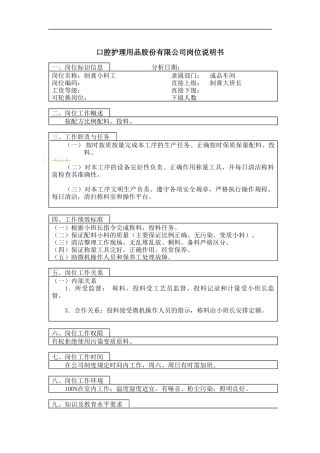 小料工岗位说明书