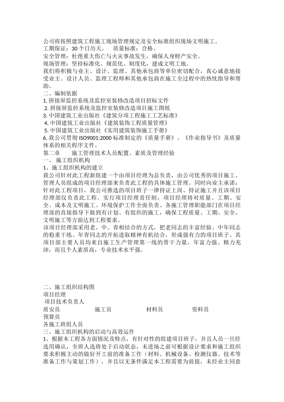 拼接屏施工方案_第2页