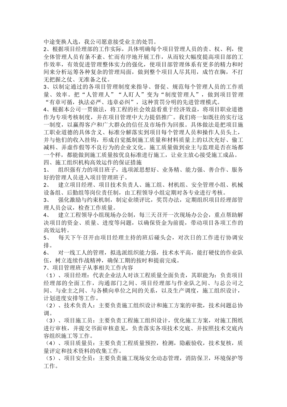 拼接屏施工方案_第3页