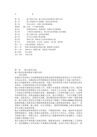 拼接屏施工方案