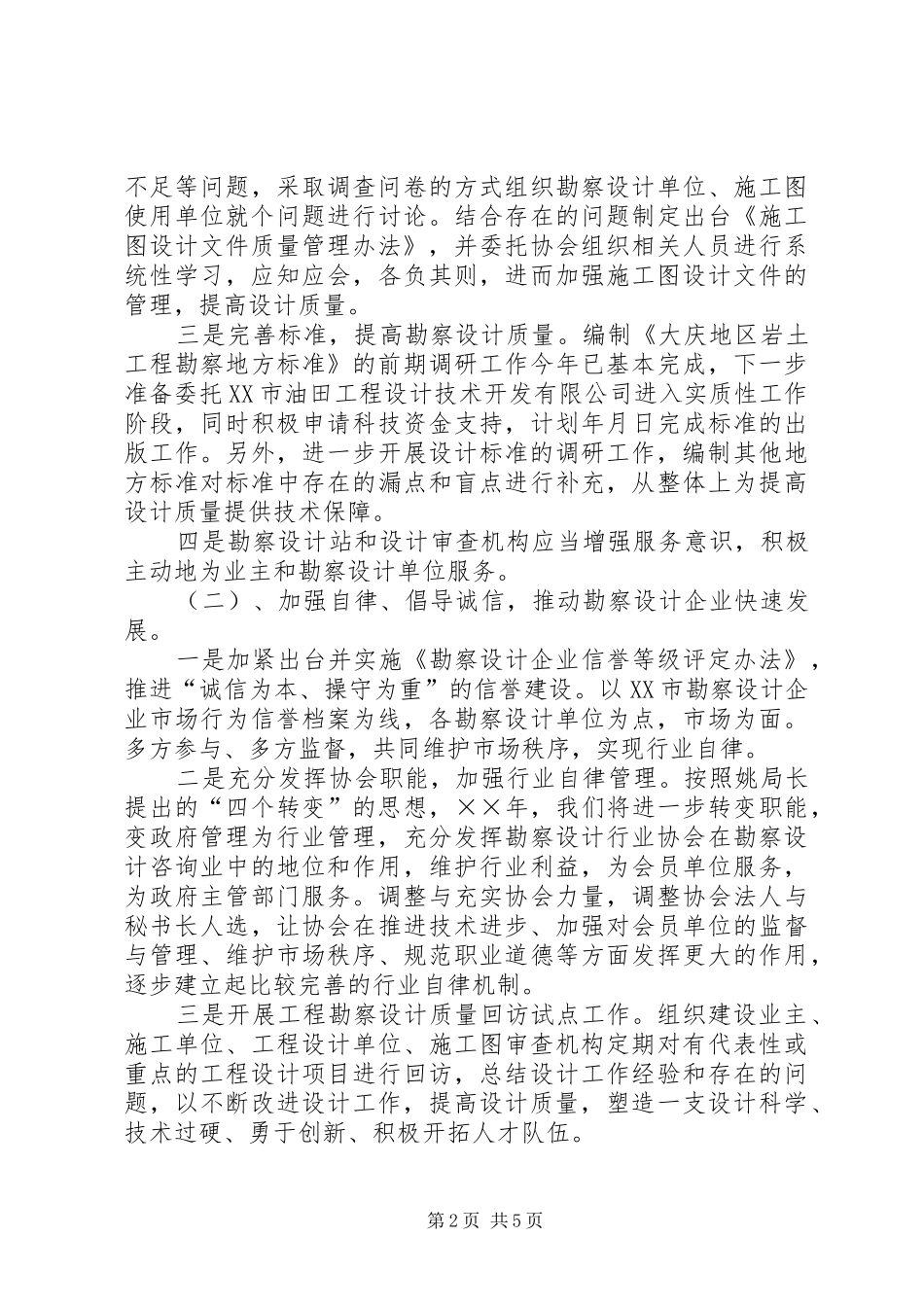 ××年勘察设计管理工作计划_第2页
